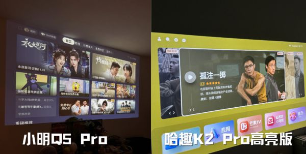 K2Pro 高亮版对比小明Q5 Pro！pg电子中国网站千元投影仪的较量：哈趣(图2)
