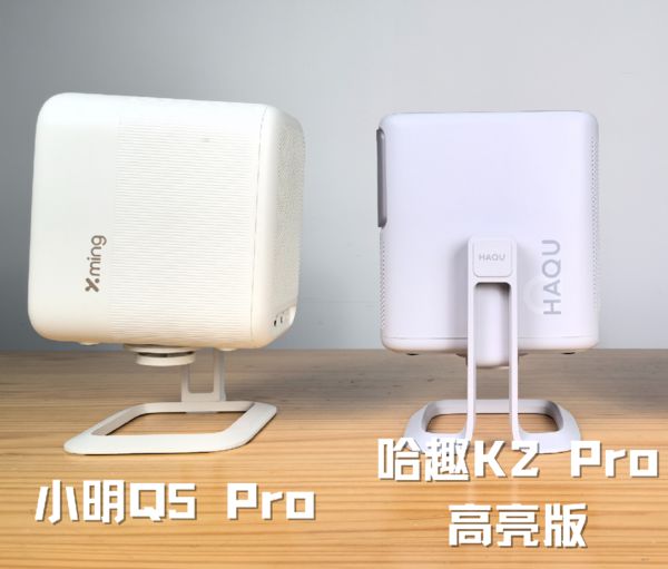 K2Pro 高亮版对比小明Q5 Pro！pg电子中国网站千元投影仪的较量：哈趣(图10)