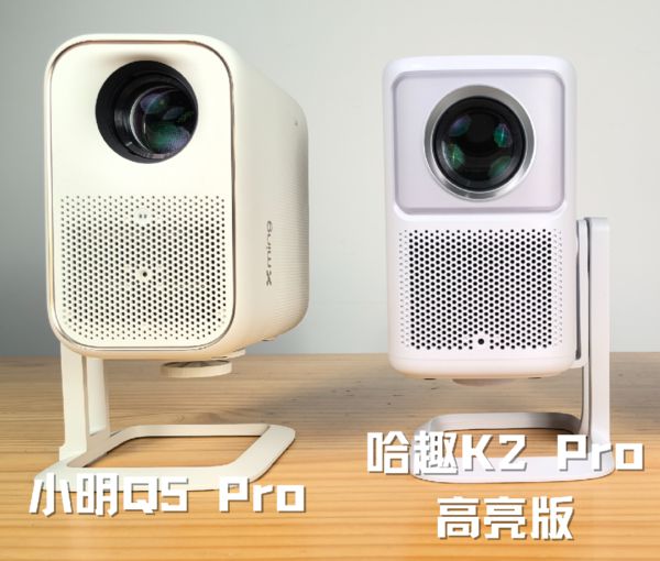 K2Pro 高亮版对比小明Q5 Pro！pg电子中国网站千元投影仪的较量：哈趣(图4)