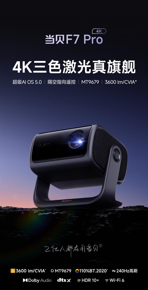 的投影仪 当贝F7 Pro用五年不过时pg电子试玩平台2025年目前性价比高(图3)