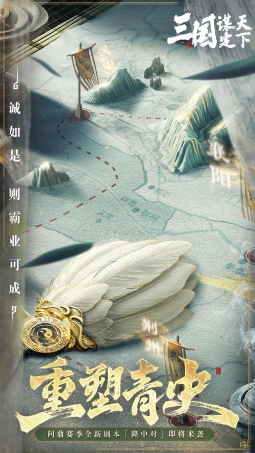 在《三国：谋定天下》重现“隆中对”大计！